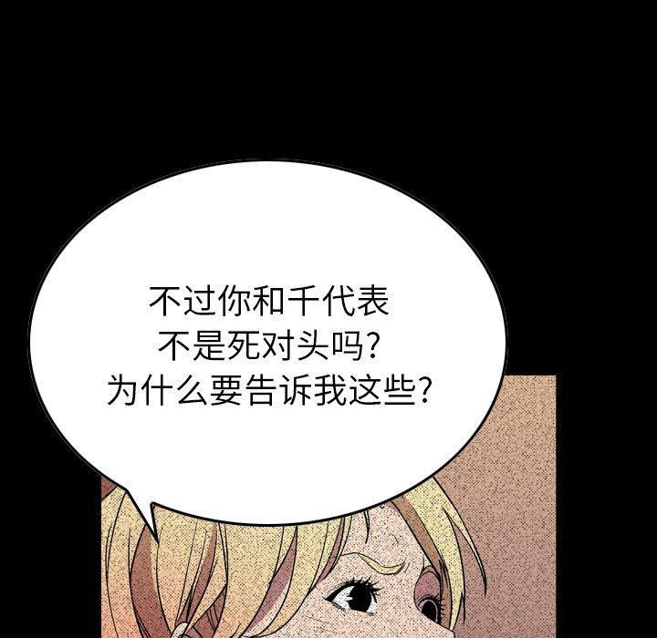 经纪人[h漫]韩漫全集-经纪人-第 96 话无删减无遮挡章节图片 