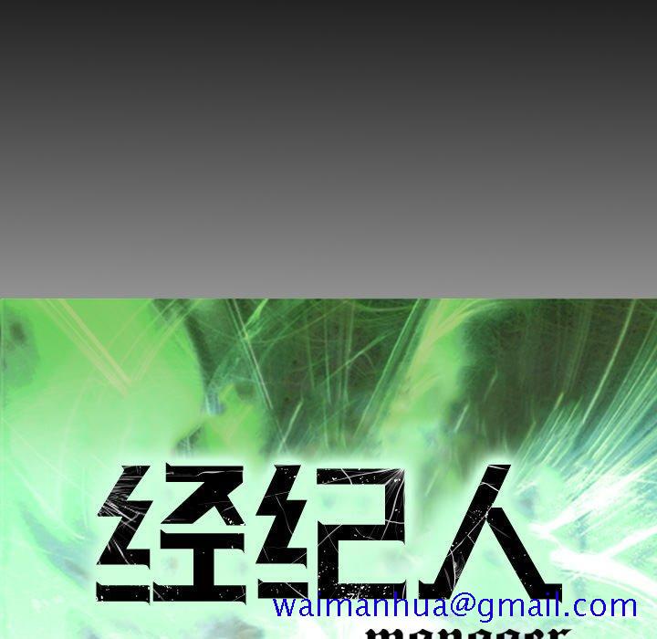 经纪人[h漫]韩漫全集-经纪人-第 96 话无删减无遮挡章节图片 
