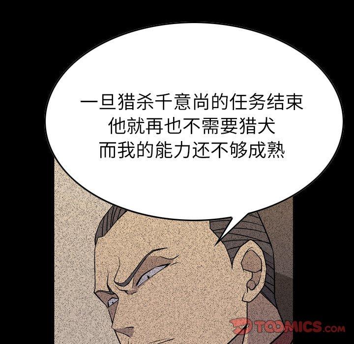经纪人[h漫]韩漫全集-经纪人-第 96 话无删减无遮挡章节图片 