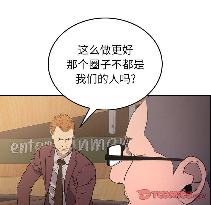 经纪人[h漫]韩漫全集-经纪人-第 97 话无删减无遮挡章节图片 