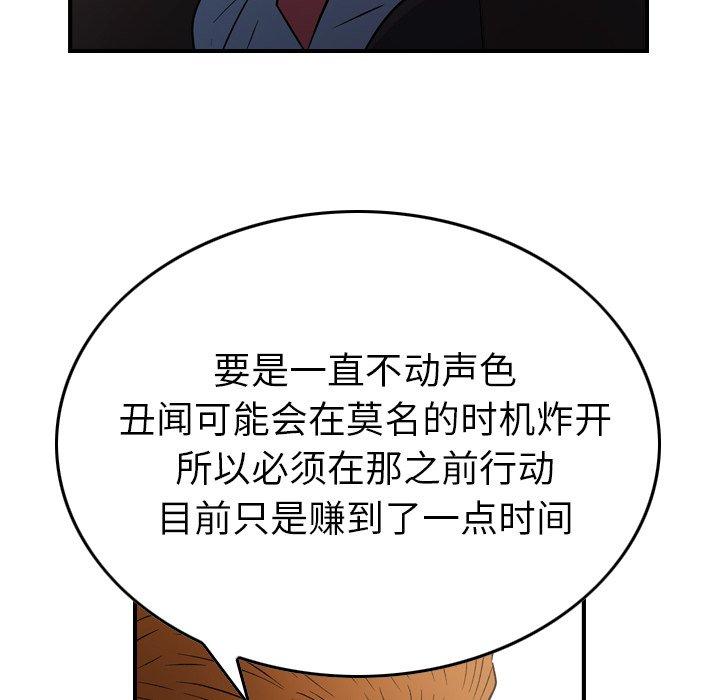 经纪人[h漫]韩漫全集-经纪人-第 97 话无删减无遮挡章节图片 