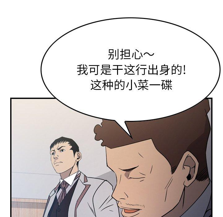经纪人[h漫]韩漫全集-经纪人-第 97 话无删减无遮挡章节图片 