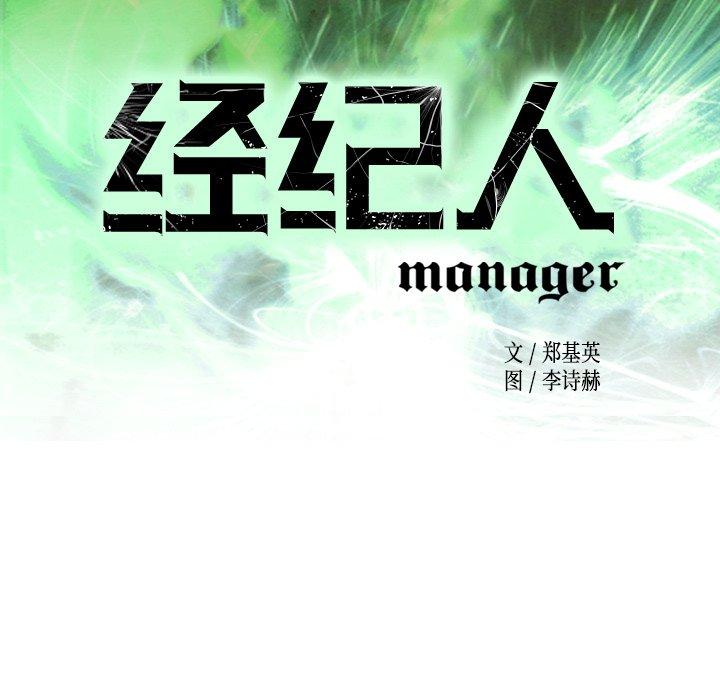 经纪人[h漫]韩漫全集-经纪人-第 97 话无删减无遮挡章节图片 