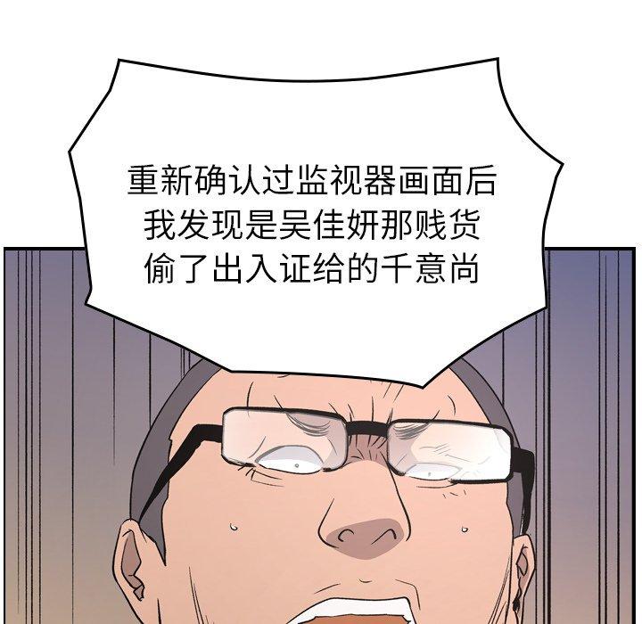 经纪人[h漫]韩漫全集-经纪人-第 97 话无删减无遮挡章节图片 