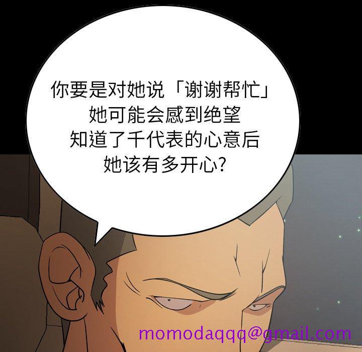 经纪人[h漫]韩漫全集-经纪人-第 97 话无删减无遮挡章节图片 