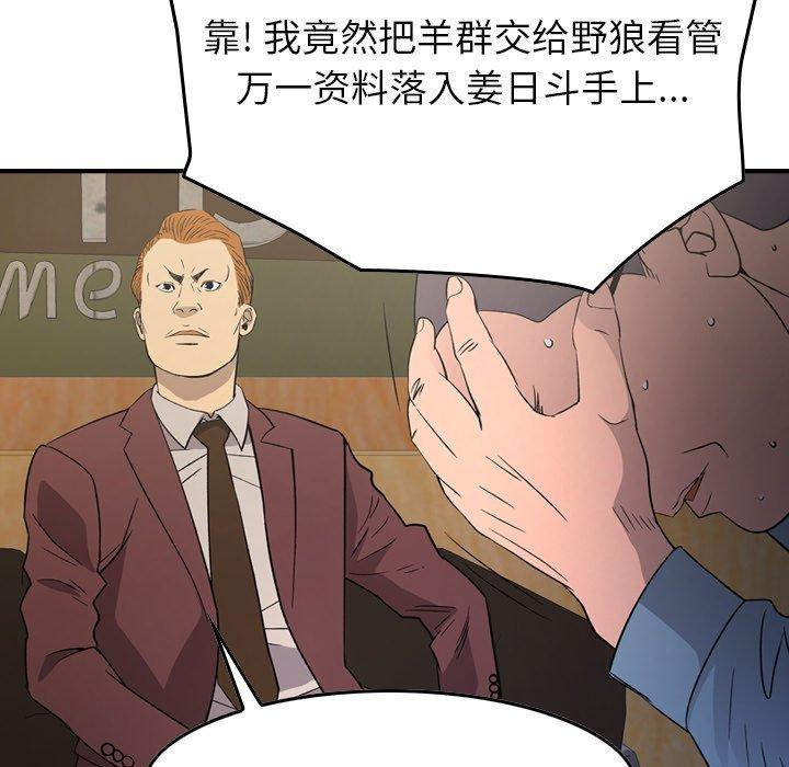经纪人[h漫]韩漫全集-经纪人-第 98 话无删减无遮挡章节图片 