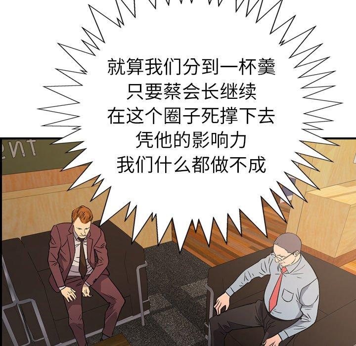 经纪人[h漫]韩漫全集-经纪人-第 98 话无删减无遮挡章节图片 