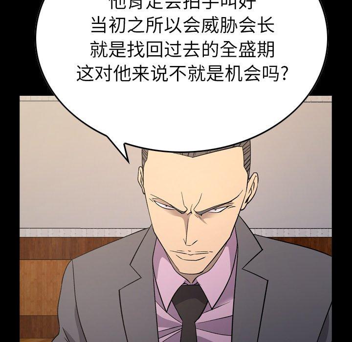 经纪人[h漫]韩漫全集-经纪人-第 99 话无删减无遮挡章节图片 