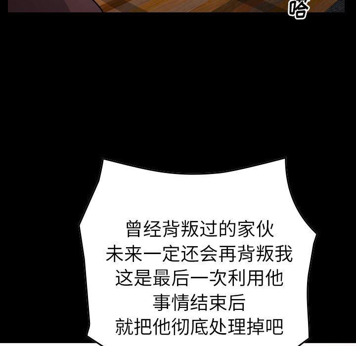经纪人[h漫]韩漫全集-经纪人-第 99 话无删减无遮挡章节图片 