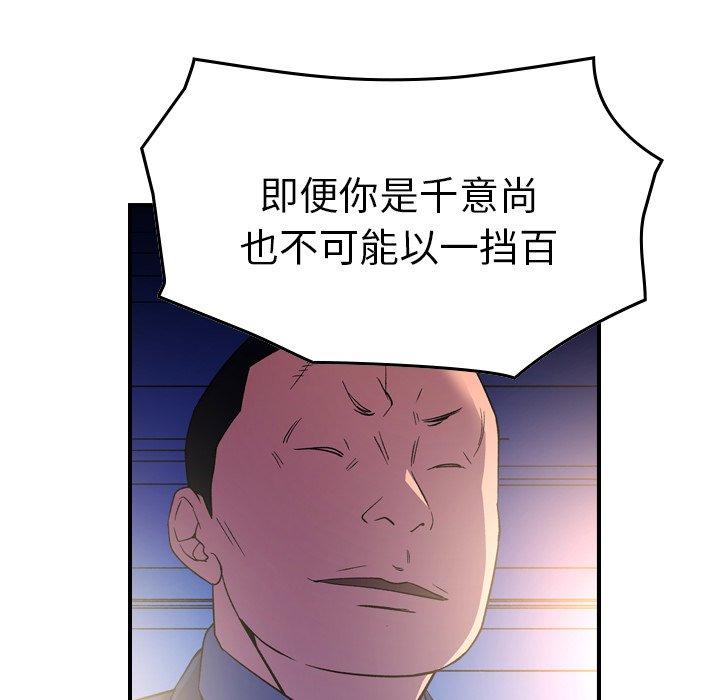 经纪人[h漫]韩漫全集-经纪人-第 99 话无删减无遮挡章节图片 