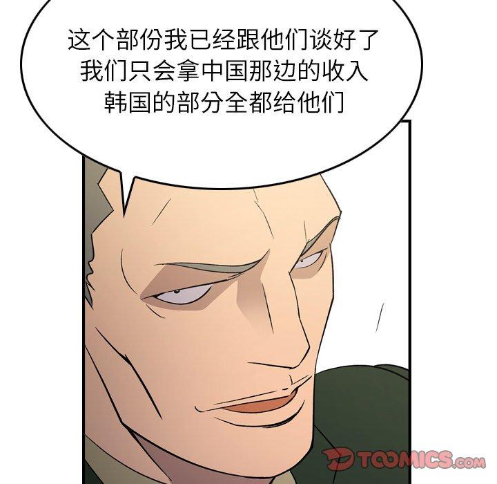 经纪人[h漫]韩漫全集-经纪人-第 100 话无删减无遮挡章节图片 