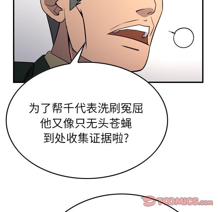 经纪人[h漫]韩漫全集-经纪人-第 100 话无删减无遮挡章节图片 