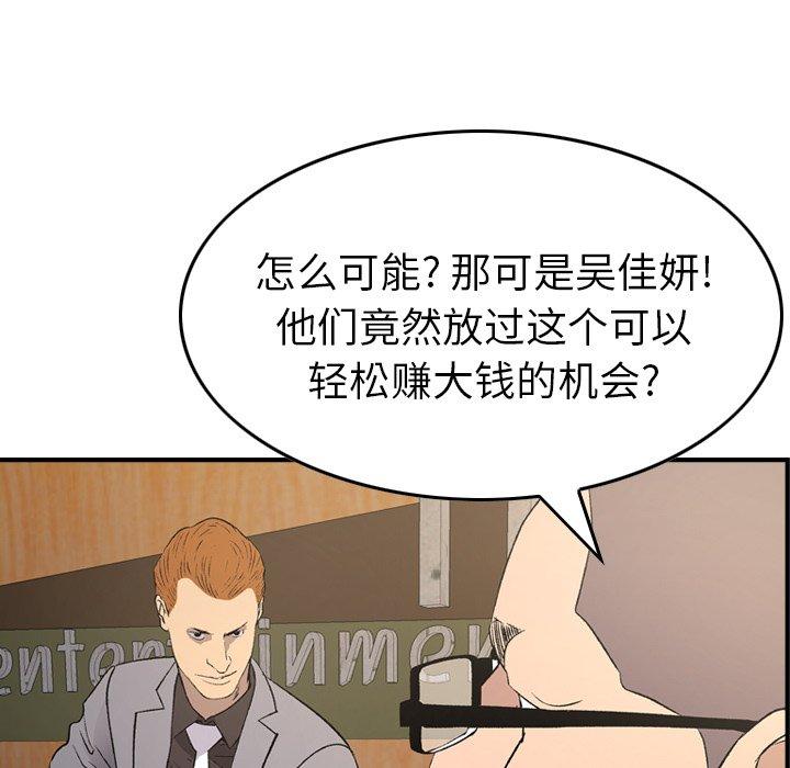 经纪人[h漫]韩漫全集-经纪人-第 100 话无删减无遮挡章节图片 
