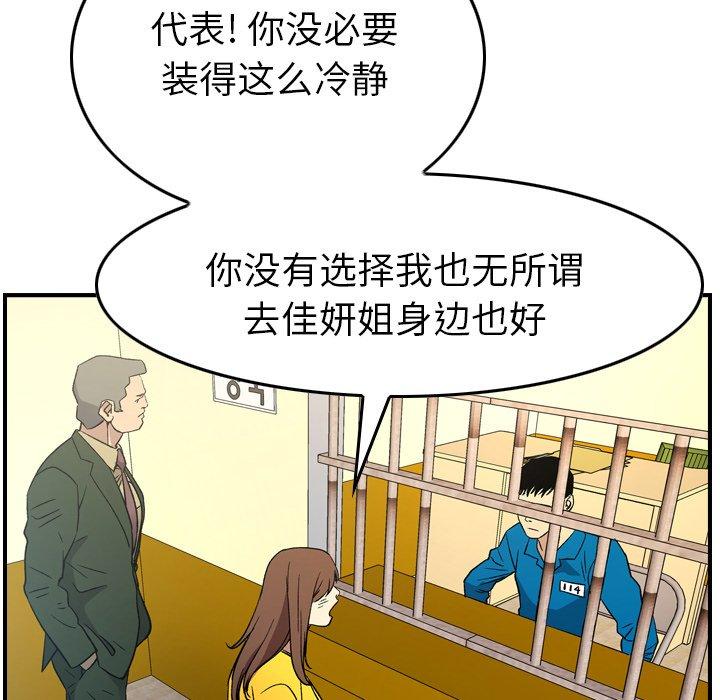 经纪人[h漫]韩漫全集-经纪人-第 100 话无删减无遮挡章节图片 