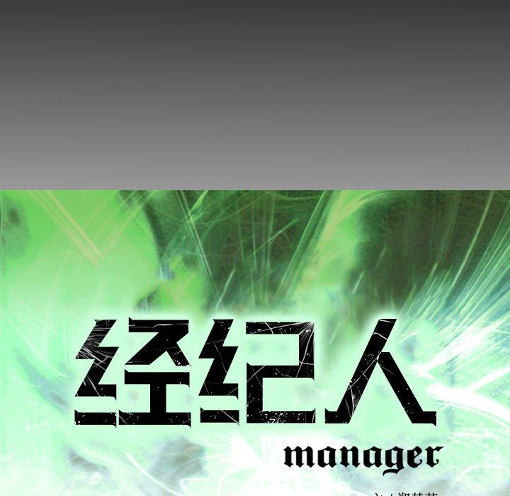 经纪人[h漫]韩漫全集-经纪人-第 100 话无删减无遮挡章节图片 