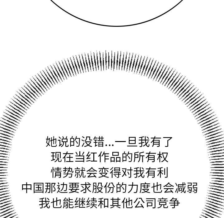 经纪人[h漫]韩漫全集-经纪人-第 101 话无删减无遮挡章节图片 