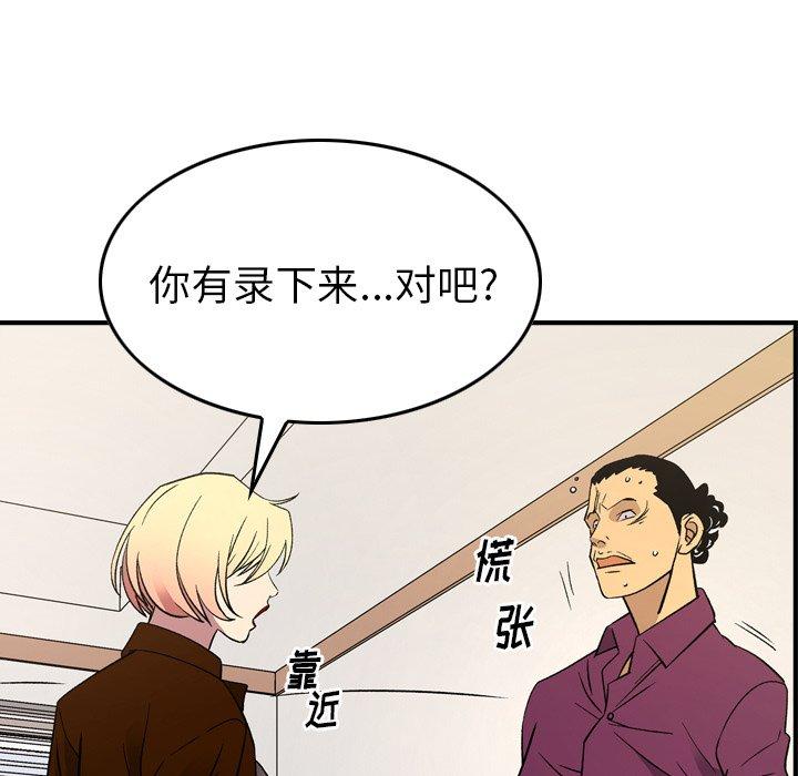 经纪人[h漫]韩漫全集-经纪人-第 101 话无删减无遮挡章节图片 
