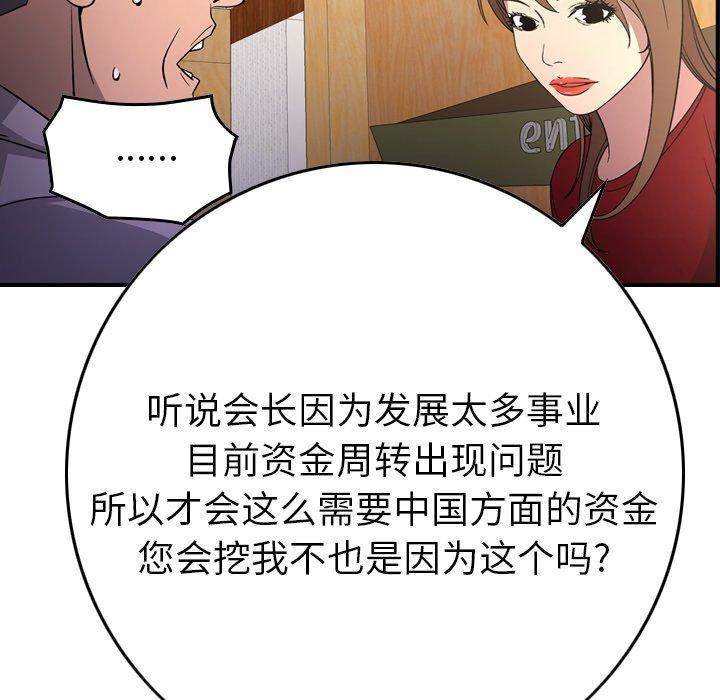 经纪人[h漫]韩漫全集-经纪人-第 101 话无删减无遮挡章节图片 