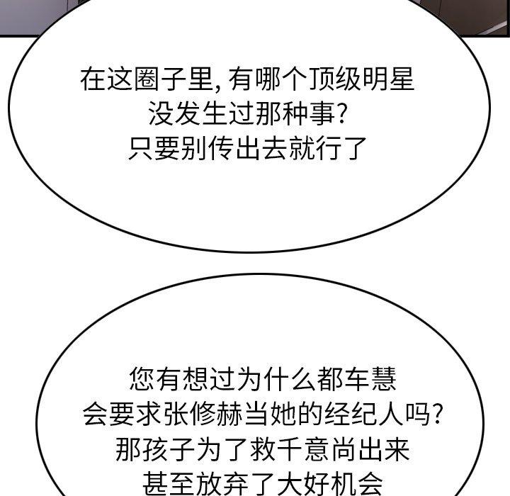 经纪人[h漫]韩漫全集-经纪人-第 102 话无删减无遮挡章节图片 