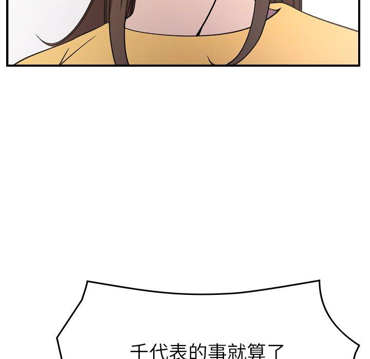 经纪人[h漫]韩漫全集-经纪人-第 102 话无删减无遮挡章节图片 