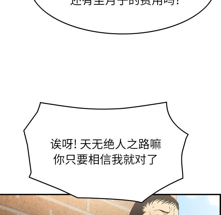 经纪人[h漫]韩漫全集-经纪人-第 102 话无删减无遮挡章节图片 