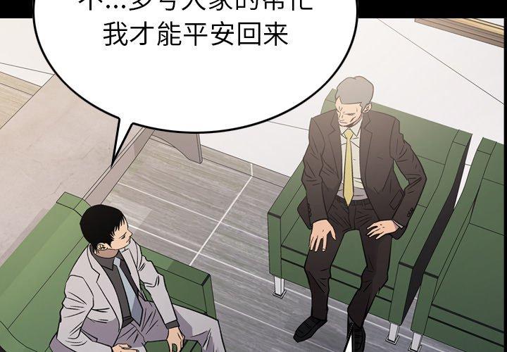经纪人[h漫]韩漫全集-经纪人-第 102 话无删减无遮挡章节图片 