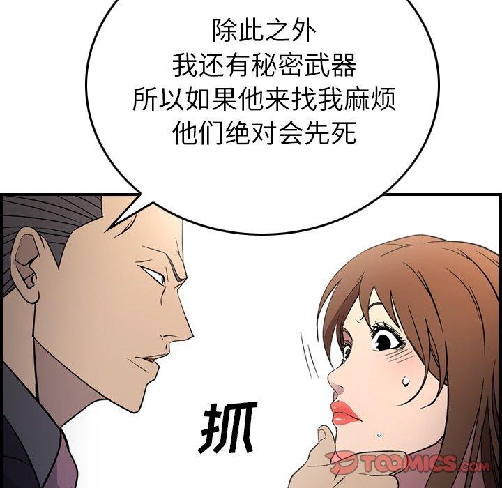 经纪人[h漫]韩漫全集-经纪人-第 102 话无删减无遮挡章节图片 