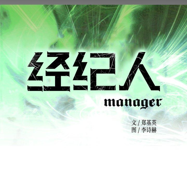 经纪人[h漫]韩漫全集-经纪人-第 102 话无删减无遮挡章节图片 