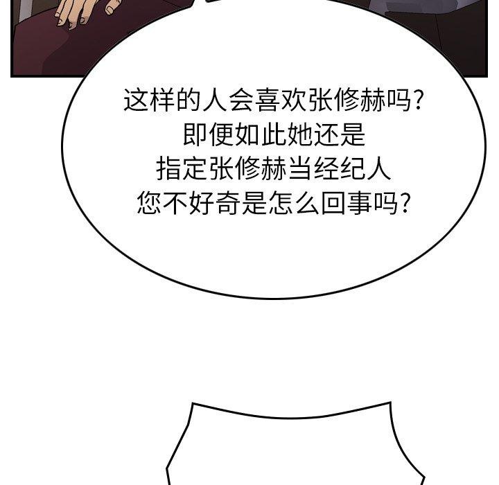经纪人[h漫]韩漫全集-经纪人-第 102 话无删减无遮挡章节图片 