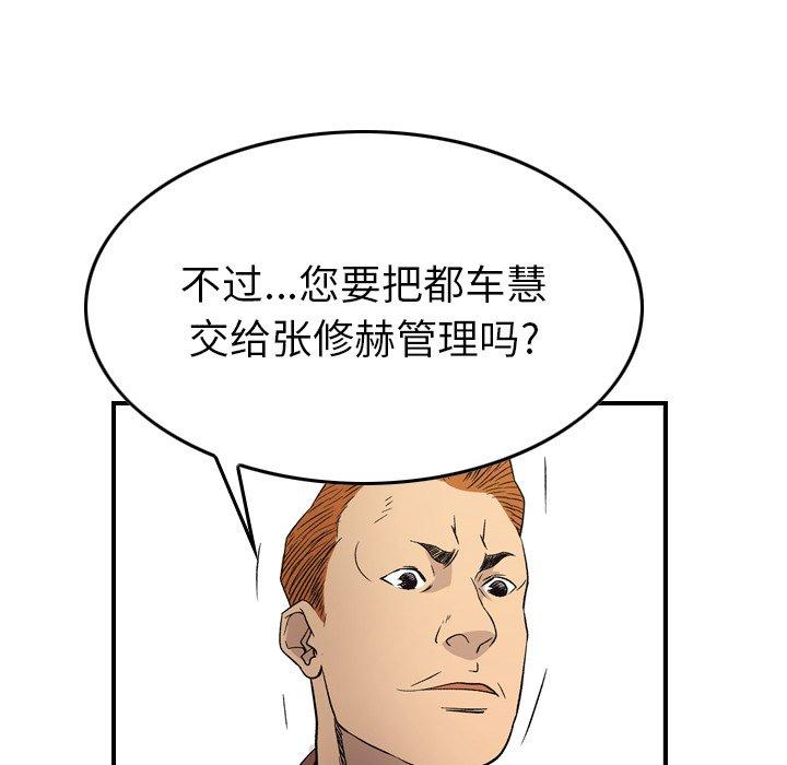 经纪人[h漫]韩漫全集-经纪人-第 102 话无删减无遮挡章节图片 