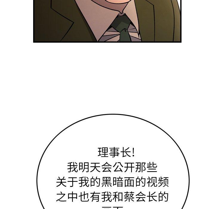 经纪人[h漫]韩漫全集-经纪人-第 103 话无删减无遮挡章节图片 
