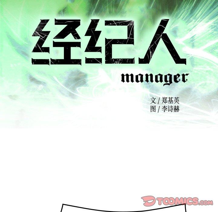 经纪人[h漫]韩漫全集-经纪人-第 103 话无删减无遮挡章节图片 