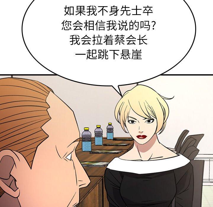 经纪人[h漫]韩漫全集-经纪人-第 103 话无删减无遮挡章节图片 