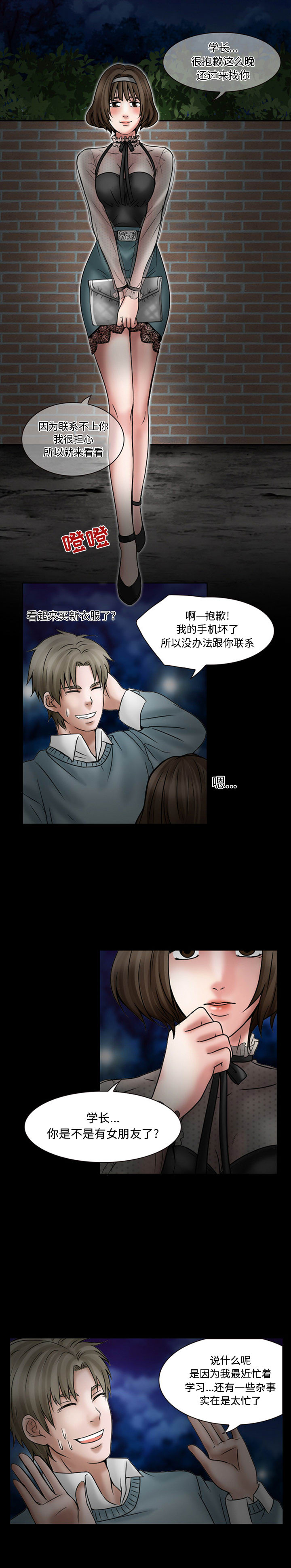 暗黑之恋[h漫]韩漫全集-暗黑之恋-第 18 章无删减无遮挡章节图片 