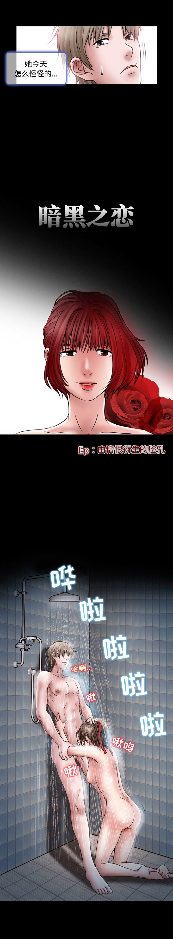 暗黑之恋[h漫]韩漫全集-暗黑之恋-第 19 章无删减无遮挡章节图片 