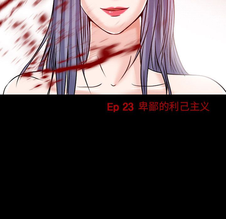暗黑之恋[h漫]韩漫全集-暗黑之恋-第 23 章无删减无遮挡章节图片 