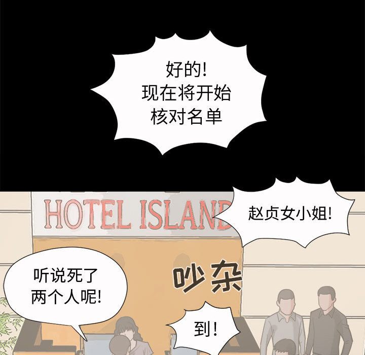 孤岛拼图[抖漫]韩漫全集-孤岛拼图-第 5 章无删减无遮挡章节图片 