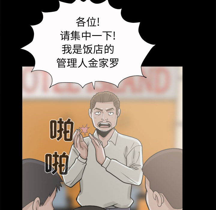 孤岛拼图[抖漫]韩漫全集-孤岛拼图-第 5 章无删减无遮挡章节图片 
