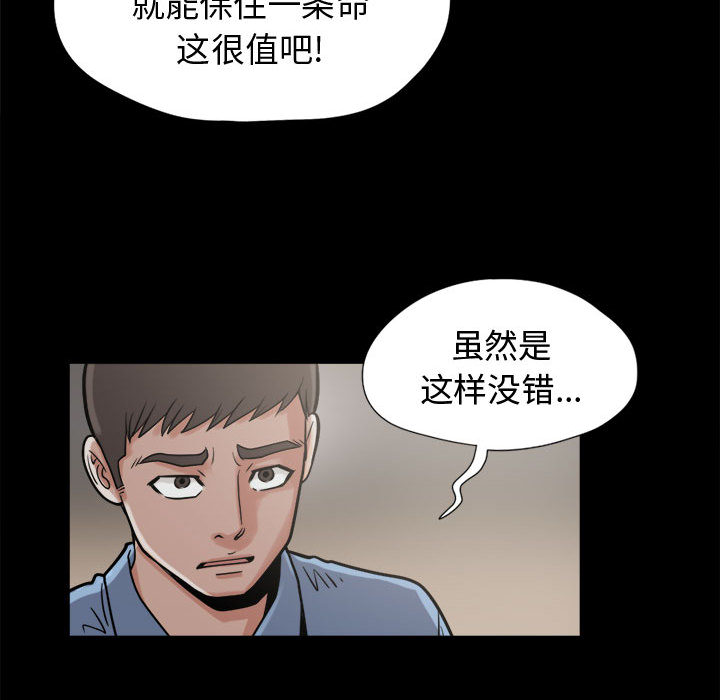 孤岛拼图[抖漫]韩漫全集-孤岛拼图-第 9 章无删减无遮挡章节图片 