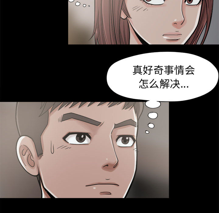 孤岛拼图[抖漫]韩漫全集-孤岛拼图-第 9 章无删减无遮挡章节图片 