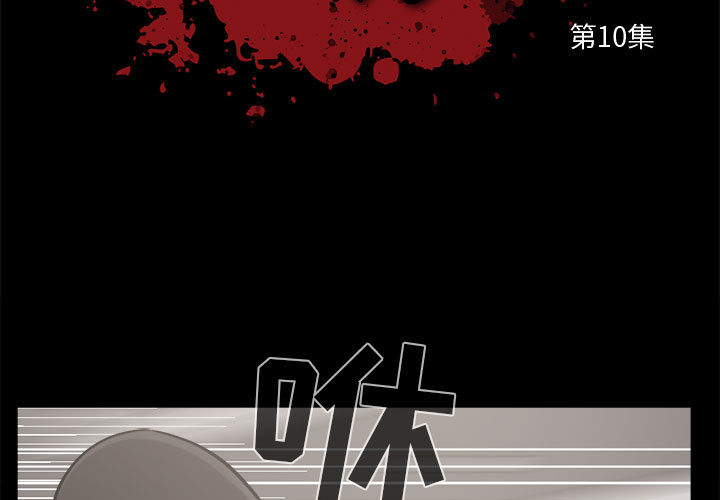孤岛拼图[抖漫]韩漫全集-孤岛拼图-第 10 章无删减无遮挡章节图片 