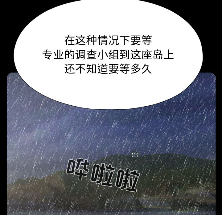 孤岛拼图[抖漫]韩漫全集-孤岛拼图-第 10 章无删减无遮挡章节图片 