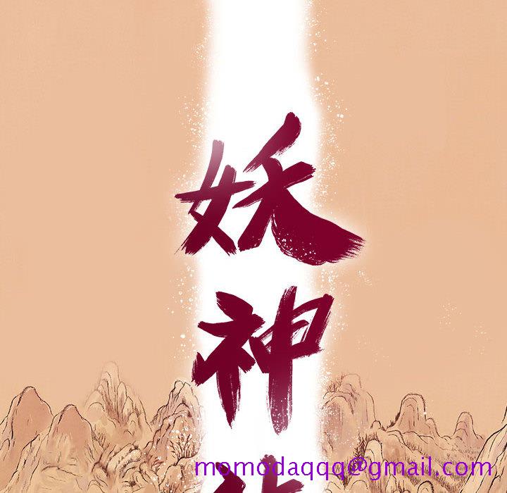 妖神传说[h漫]韩漫全集-妖神传说-第 3 章无删减无遮挡章节图片 