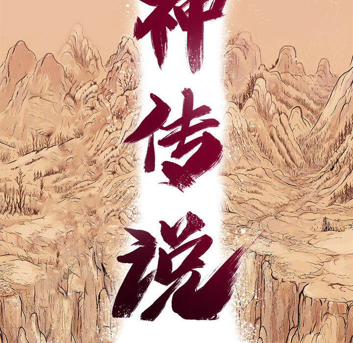 妖神传说[h漫]韩漫全集-妖神传说-第 4 章无删减无遮挡章节图片 