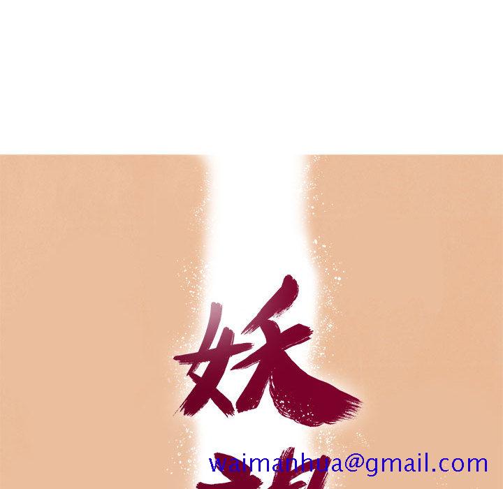 妖神传说[h漫]韩漫全集-妖神传说-第 4 章无删减无遮挡章节图片 