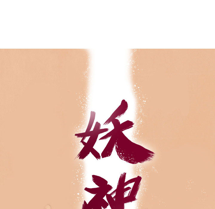 妖神传说[h漫]韩漫全集-妖神传说-第 5 章无删减无遮挡章节图片 
