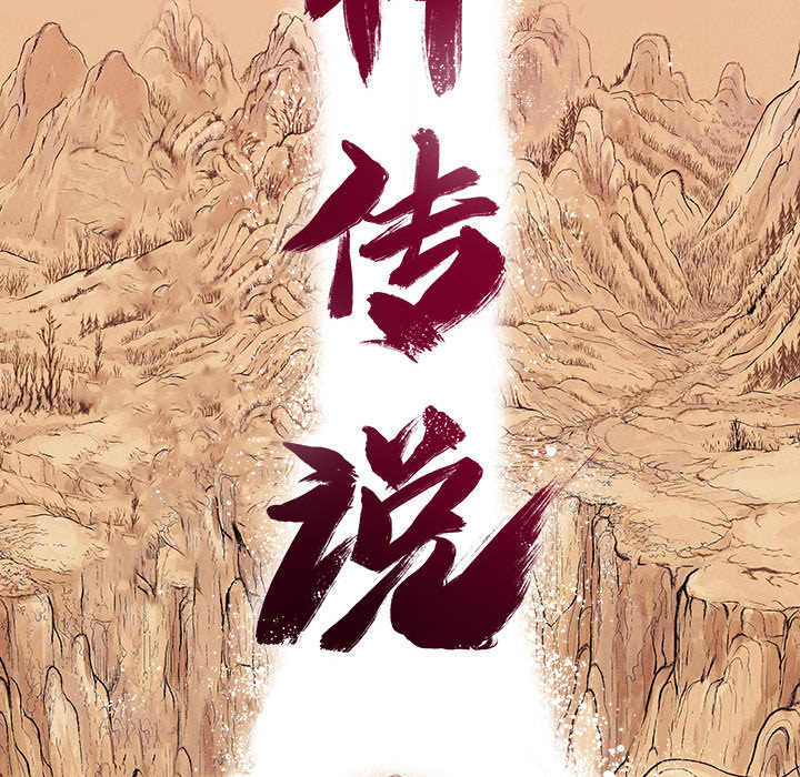 妖神传说[h漫]韩漫全集-妖神传说-第 5 章无删减无遮挡章节图片 