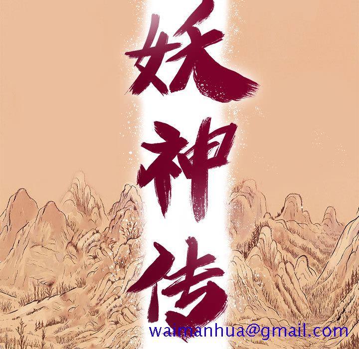 妖神传说[h漫]韩漫全集-妖神传说-第 8 章无删减无遮挡章节图片 