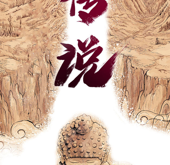 妖神传说[h漫]韩漫全集-妖神传说-第 9 章无删减无遮挡章节图片 