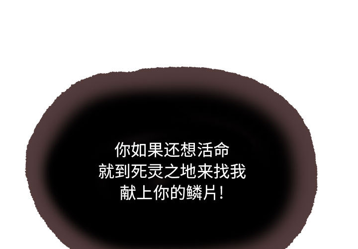 妖神传说[h漫]韩漫全集-妖神传说-第 9 章无删减无遮挡章节图片 